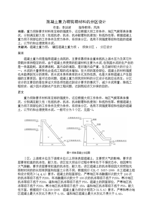 混凝土重力坝筑材料的分区设计.doc