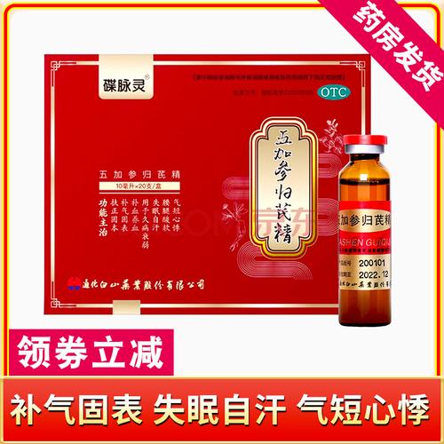 碟脉灵五加参归芪精 口服液补气补血养血失眠盗汗自汗