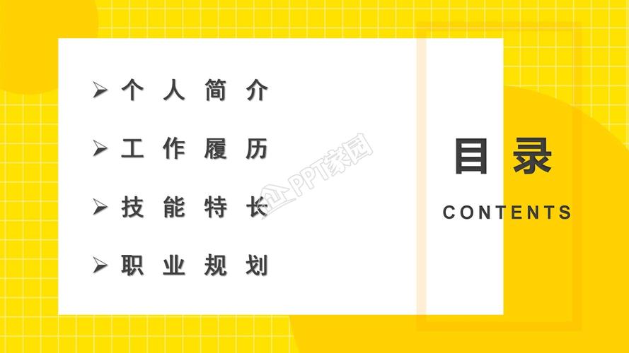 简约风个人介绍简历ppt模板
