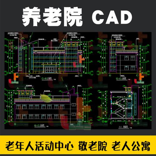 养老院cad图纸活动中心敬老院老年人公寓设计方案平面