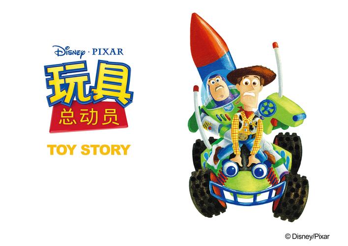 儿童绘本故事推荐《玩具总动员》