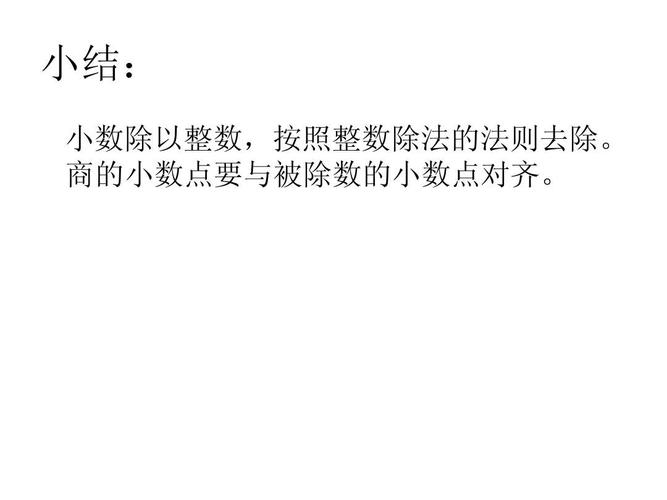 新人教版五年级数学上册除数是整数的小数除法ppt课件