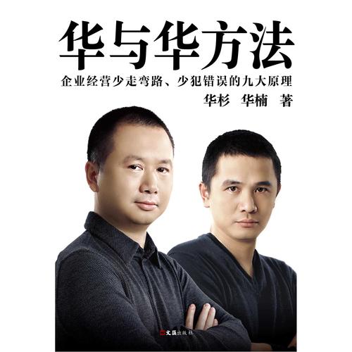 华与华方法(书籍)