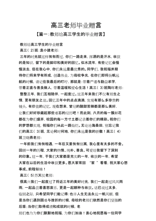 高三老师毕业赠言.doc 9页