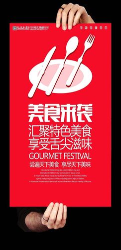红色美食来袭美食海报设计 psd