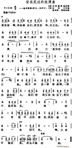 [俄]安东尼达的浪漫曲 歌谱简谱网