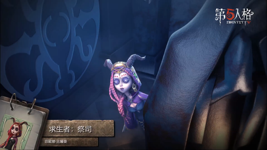 网易《第五人格》求生者——盲女,祭司