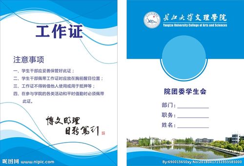 学生会工作证设计图__广告设计_广告设计_设计图库_昵
