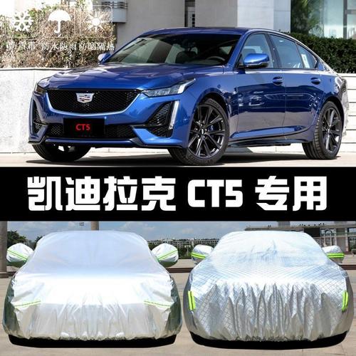 2020款凯迪拉克CT5,2020款凯迪拉克ct5图片 2020款凯迪拉克ct5车衣车罩防晒防雨隔热厚遮阳盖布汽车套外通用