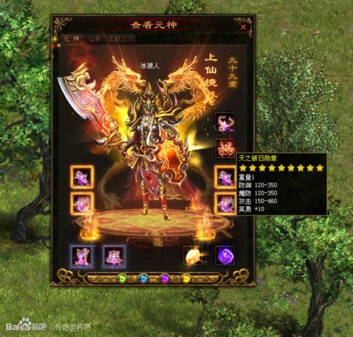 目前全服装备最好的战士号? - 图片专区 - 传奇世界