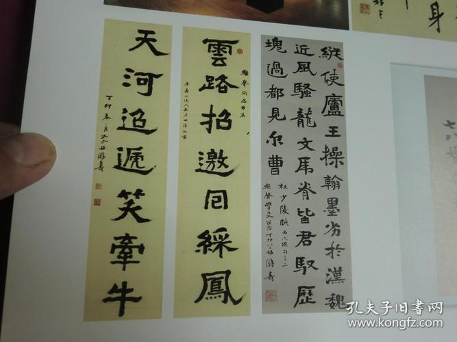 哈尔滨师范大学游寿等"八大历史名师"纪念册《嘉德懿范 斯文永传》(有