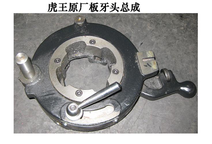 虎套丝机配件虎王原厂板牙头总成2寸3寸4寸机板牙头总成