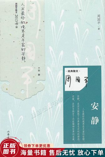 安静