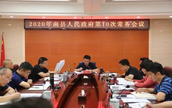 孔令强主持召开2020年南县人民政府第10次常务会议