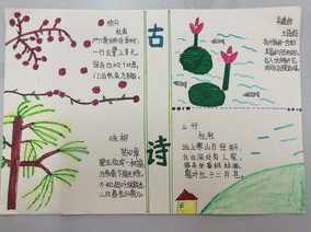 四年级诗歌简单手抄报