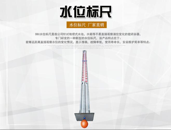 顶装式水位标尺