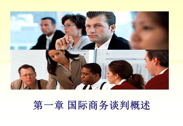 国际商务谈判概述.ppt