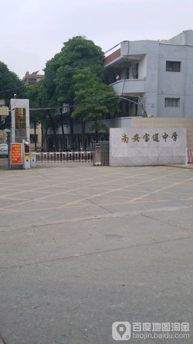 南安宝莲中学