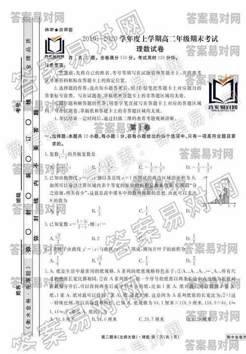 衡水金卷先享题2019-2020学年度上学期高二年级期末考试 理数答案(北