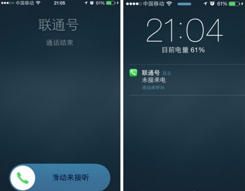 此时屏幕上会显示"通话结束",同时在锁屏界面上会有未接来电的提示.
