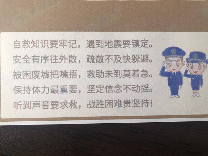 进行了主题为"防震减灾,携手安全"的知识讲座