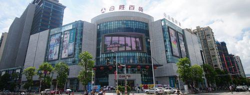 "合胜百货""合胜读书会"为城市文化建设添光