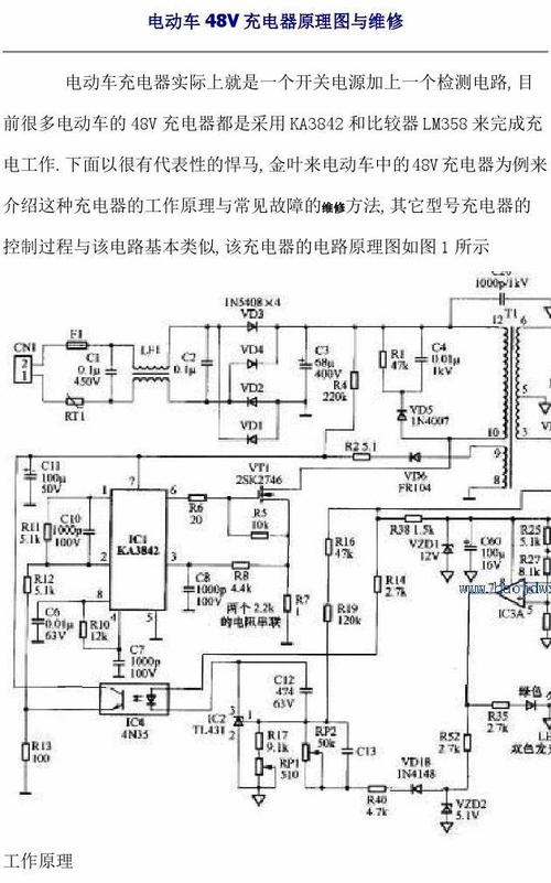 电动车48v充电器原理图与维修.