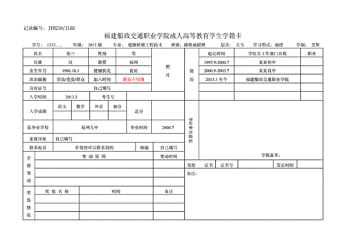 成教学籍卡模板.doc 1页