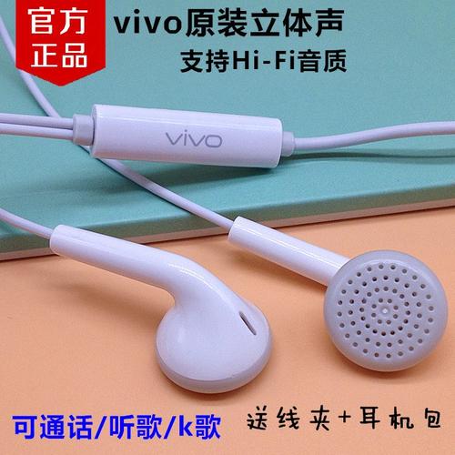 耳机耳塞式vivo
