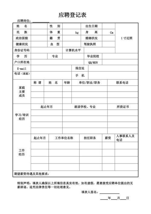 新员工应聘登记表2
