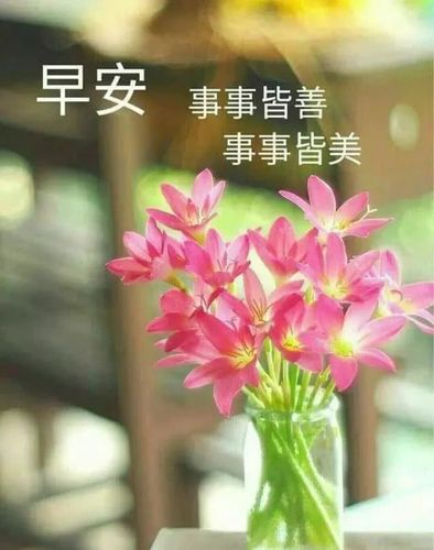 3月10日早安问候每日一祝