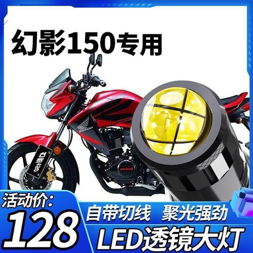 2021款五羊本田幻影150,本田幻影150摩托车 适用五羊本田幻影150摩托车led透镜大灯改装配件远光