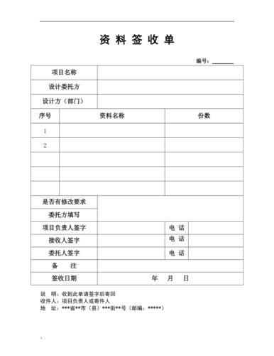 图纸资料签收签收单模板