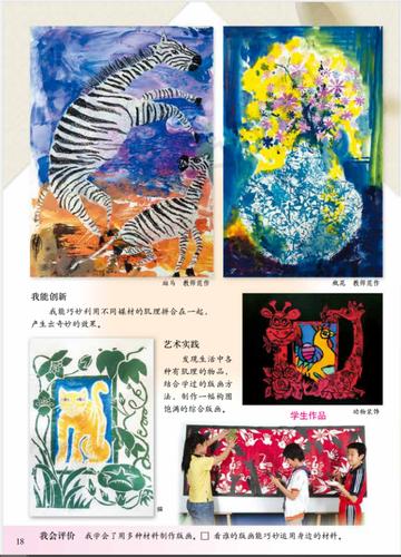 六年级春季开学第六周美术资源《综合版画》