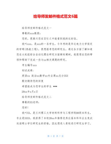 给导师发邮件格式范文6篇