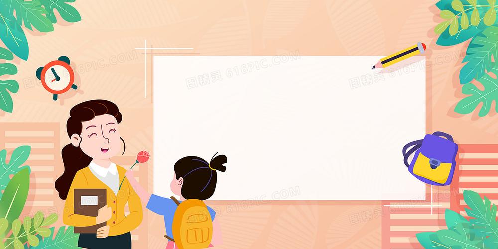 感恩教师节学生送花简约背景