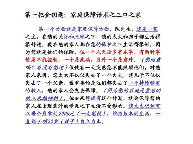 第一把金钥匙:家庭保障话术之三口之家 第一个方面就是家庭保障方面.