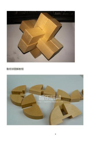 孔明锁图解doc21页