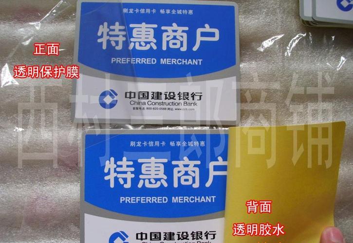建设银行玻璃门贴,双面卡特惠商户_深圳市嘉宏泰铭板有限公司