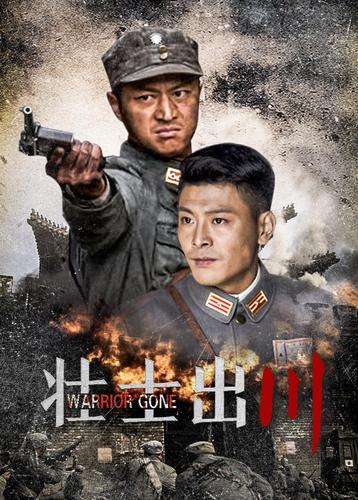 烈火金刚 第10集