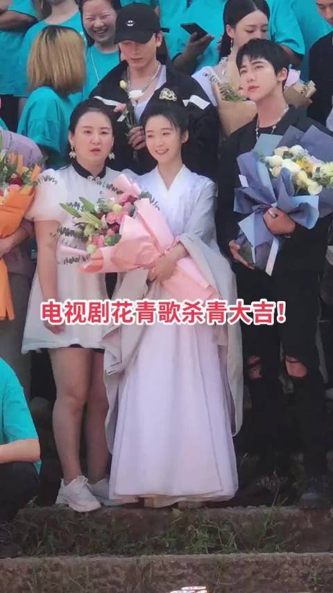 由宋伊人丁泽仁主演的花青歌今日杀青