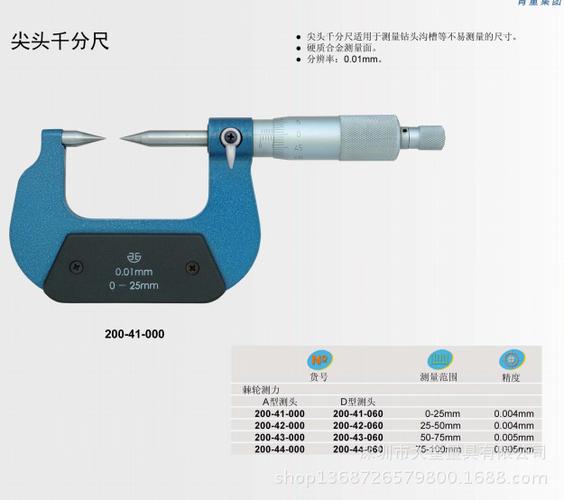 青量品牌游标双尖头千分尺异形千分尺变形千分尺规格种类齐全