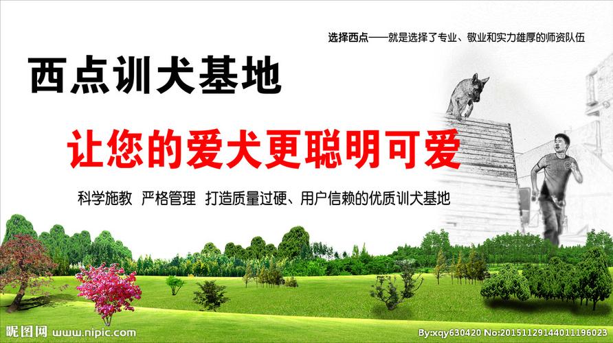 训犬基地海报设计图__海报设计_广告设计_设计图库_昵