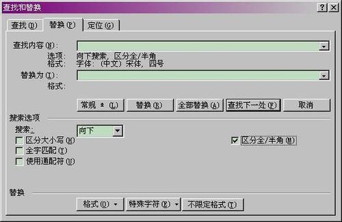 如何应用word中的查找替换把文字格式化?