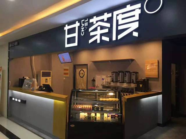 【甘茶度】只做不一样的奶茶 !开业期间全场5折!,更有霸王餐抢