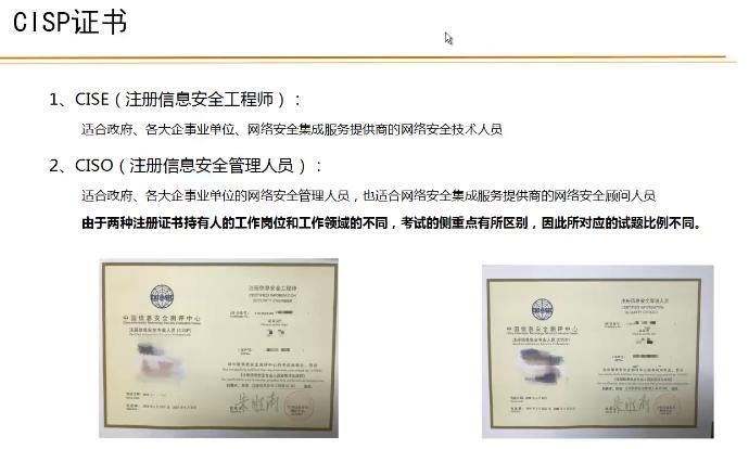cisacismcissp证书区别及cisposcposceche简介