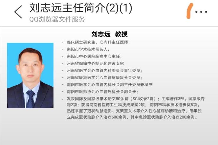 刘志远教授简介