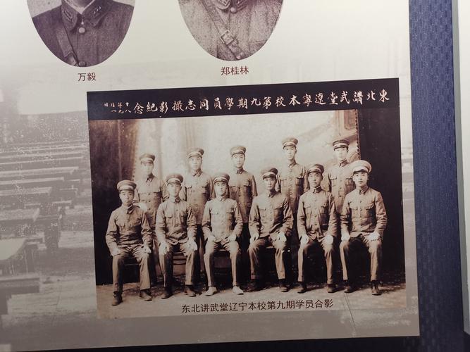09.08 参观东北讲武堂
