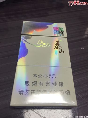 3d泰山心悦细支16版尽早版泰山家园