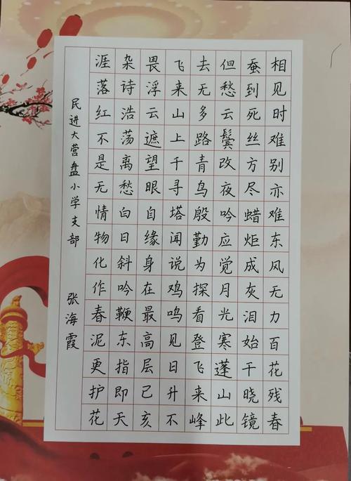 民进太原市委会"歌颂百年党史 致敬人民教师"硬笔书法